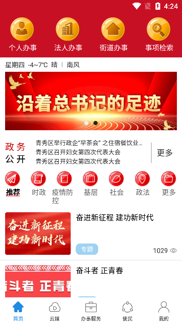 手上青秀政务app安卓版截图1