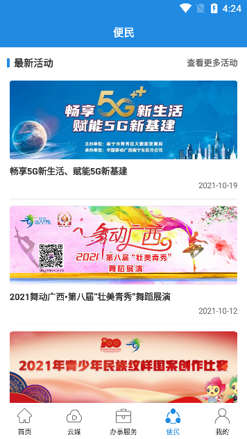 手上青秀政务app安卓版截图3