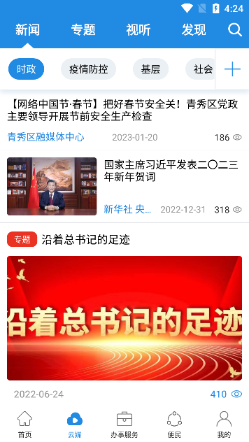 手上青秀政务app安卓版截图4