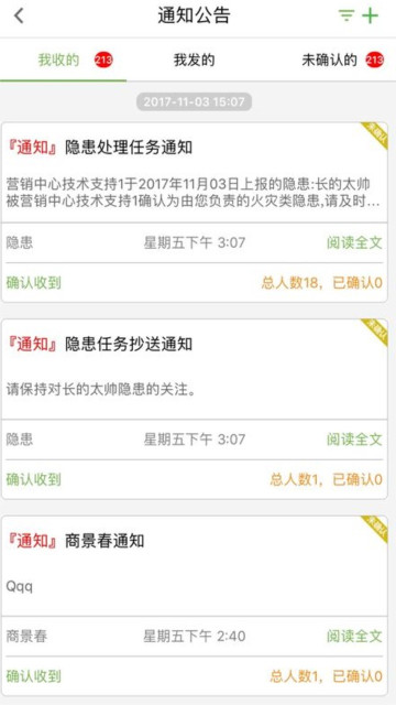 全效app官方版截图4