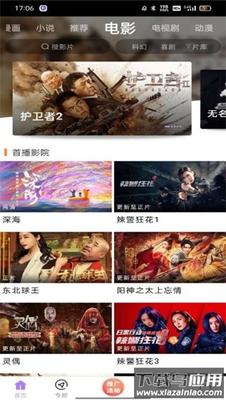 黑猪侠影视app官方版截图3