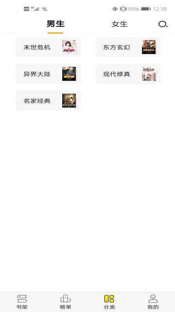 免费小说阅读星app官方版截图1