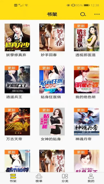 免费小说阅读星app官方版截图2