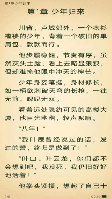 免费小说阅读星app官方版截图3