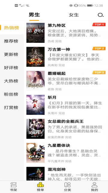 免费小说阅读星app官方版截图4