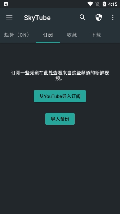 SkyTube播放器安卓版截图1