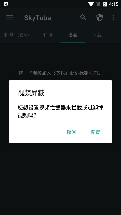 SkyTube播放器安卓版截图3