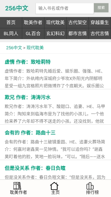 256中文小说阅读app免费版截图2