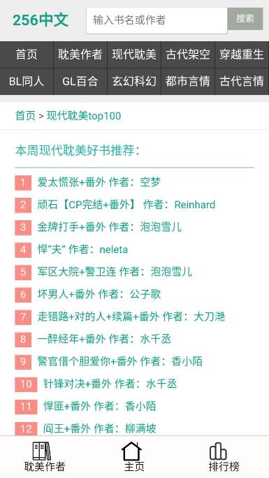 256中文小说阅读app免费版截图3