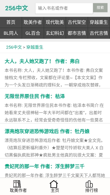 256中文小说阅读app免费版截图4