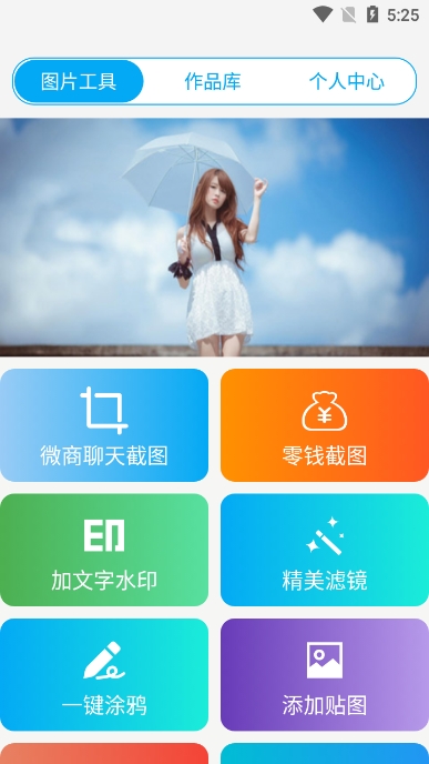 微商截图王免费版无水印软件截图3
