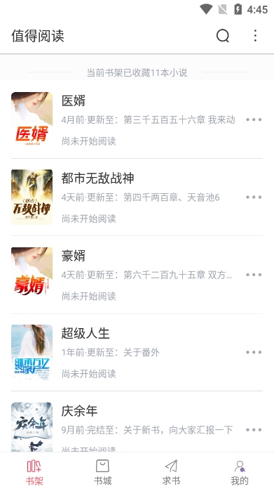 值得阅读免费版截图3