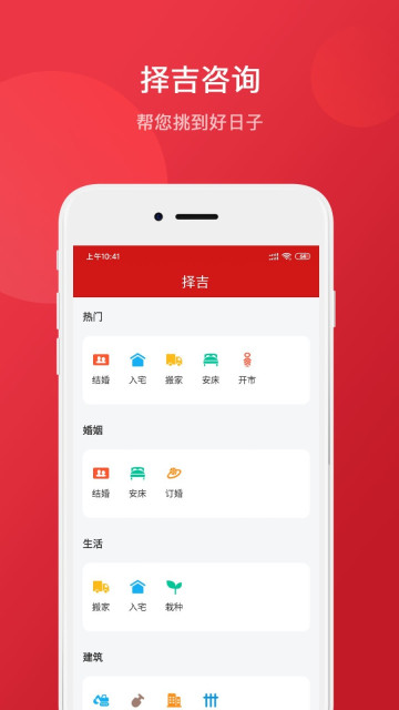 择吉日历app官方正版截图1
