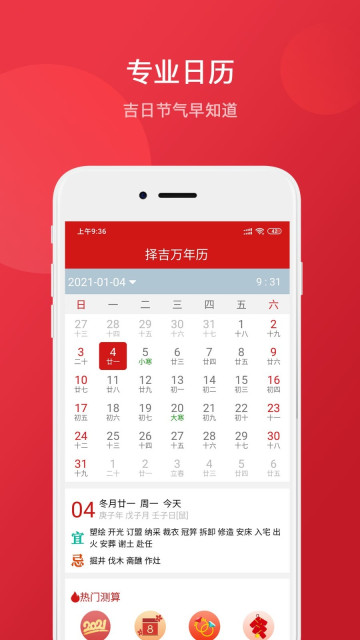 择吉日历app官方正版截图3