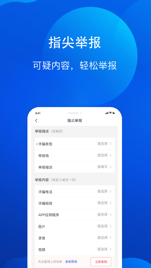 慧眼识诈app下载官方2026最新版截图2