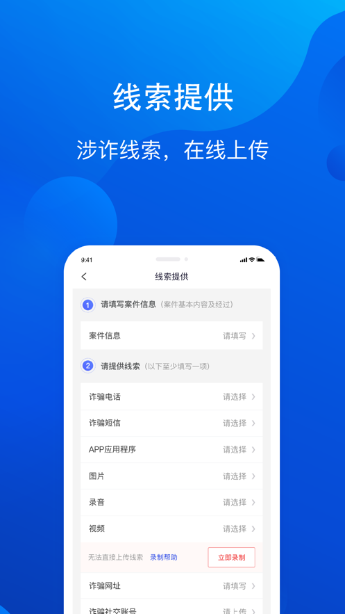 慧眼识诈app下载官方2026最新版截图3
