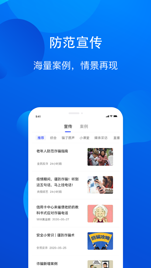 慧眼识诈app下载官方2026最新版截图4