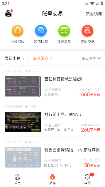 643手游盒子app安卓版截图3