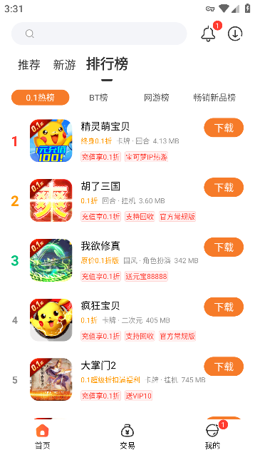 643手游盒子app安卓版截图4
