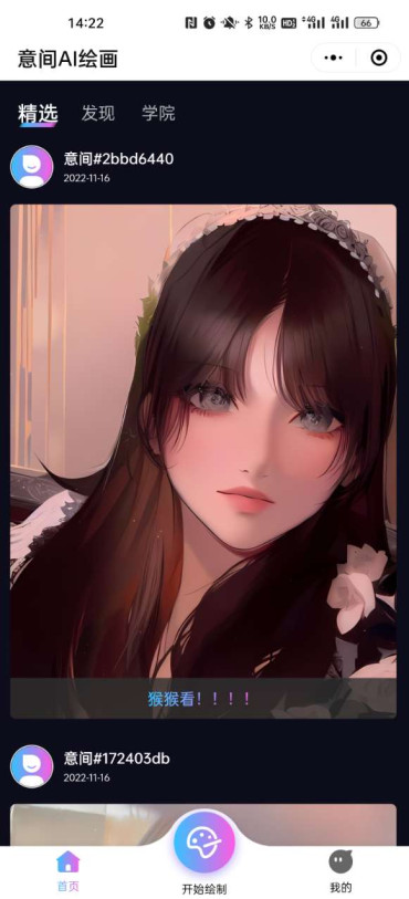 意见AI绘画软件免费版截图1