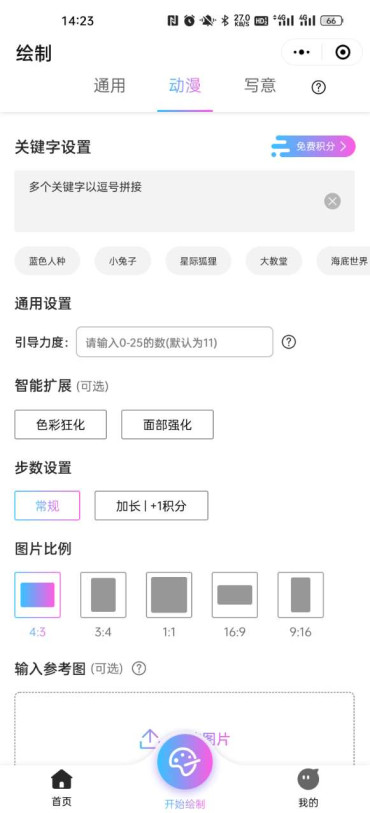 意见AI绘画软件免费版截图2