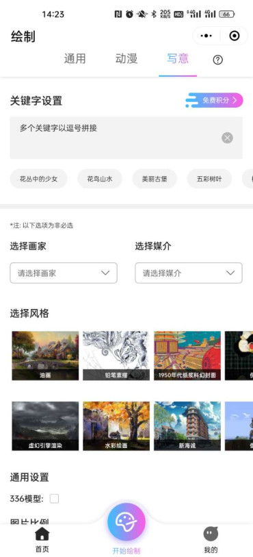 意见AI绘画软件免费版截图3