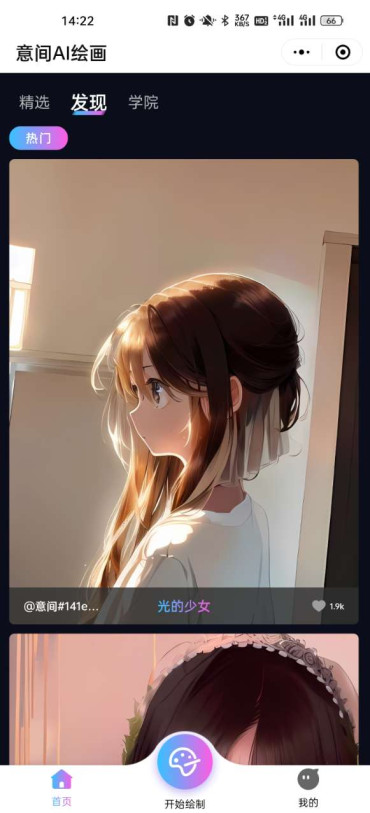 意见AI绘画软件免费版截图4