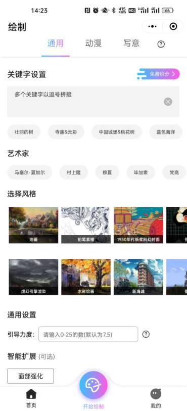 意见AI绘画软件免费版截图5