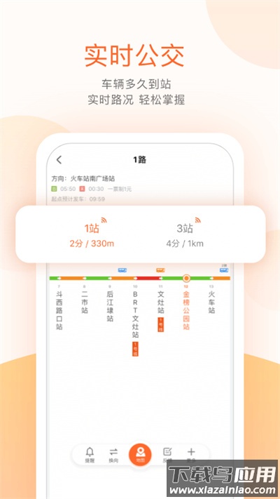 掌上公交app官方版截图1