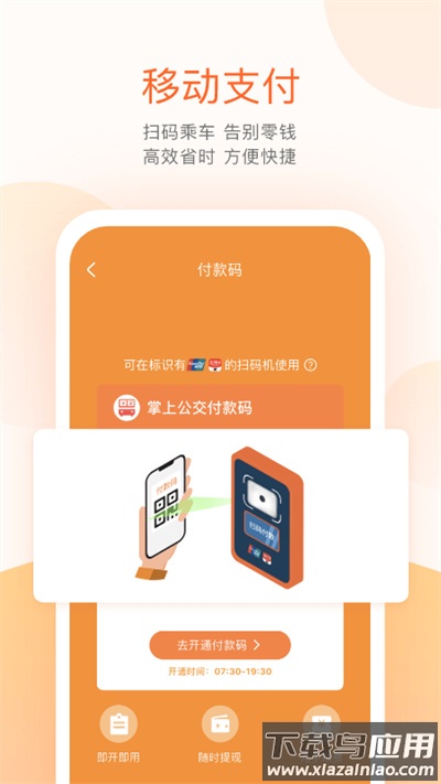 掌上公交app官方版截图2