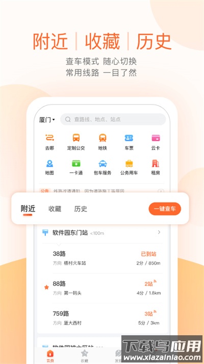 掌上公交app官方版截图4