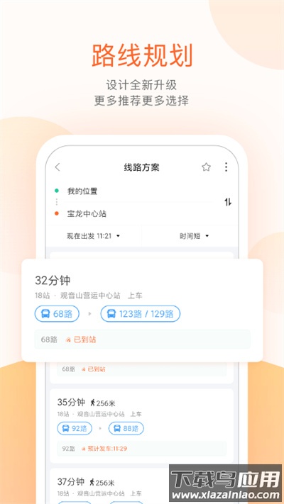 掌上公交app官方版截图5