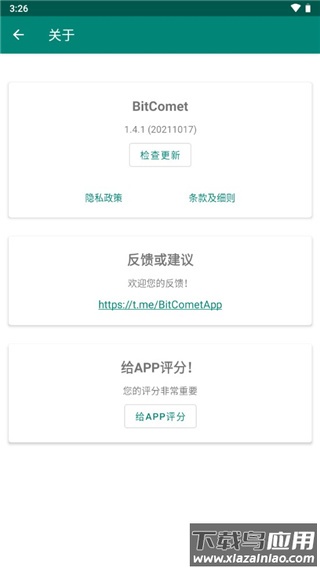bitcomet app截图2