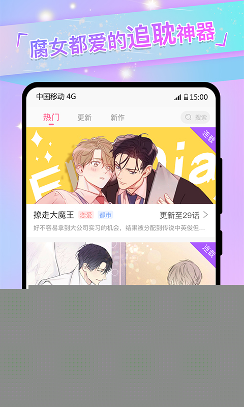 免耽漫画免费阅读官方版截图3