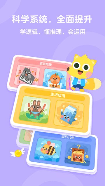 有道少儿思维app安卓版截图1