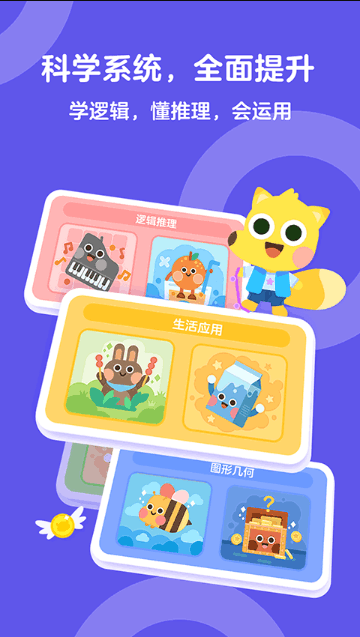 有道少儿思维app安卓版截图2