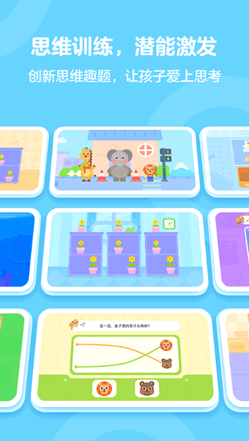有道少儿思维app安卓版截图3