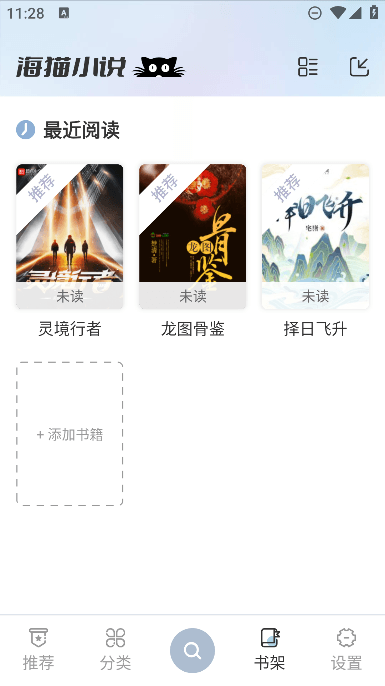 海猫小说app免费手机版截图1