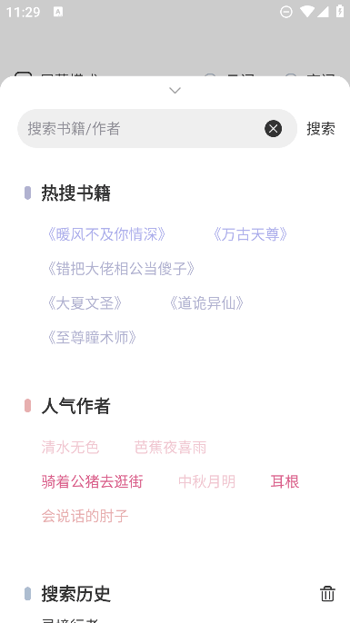 海猫小说app免费手机版截图2