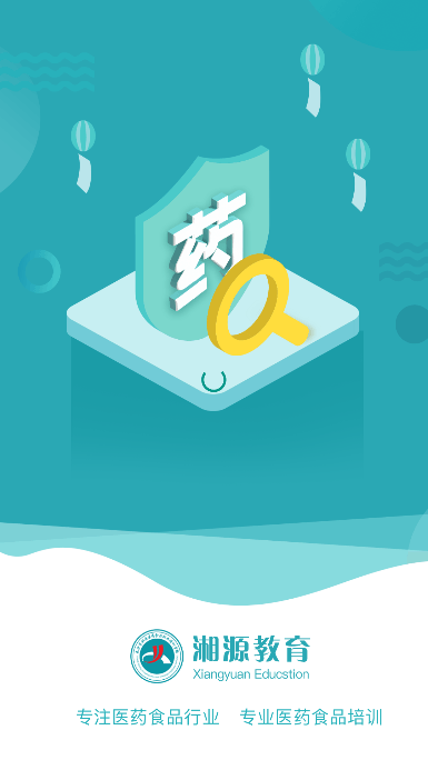 湘源教育app免费手机版截图2