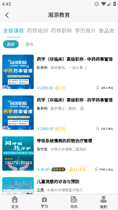 湘源教育app免费手机版截图3