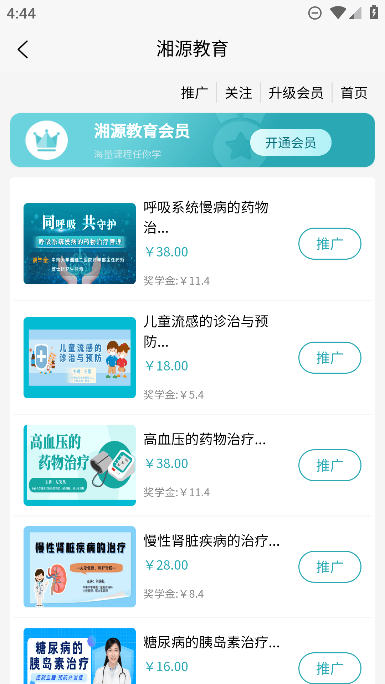 湘源教育app免费手机版截图4