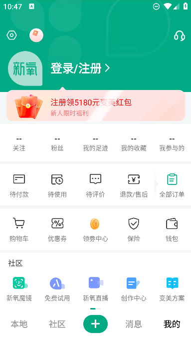 新氧极速版app最新安卓版截图2
