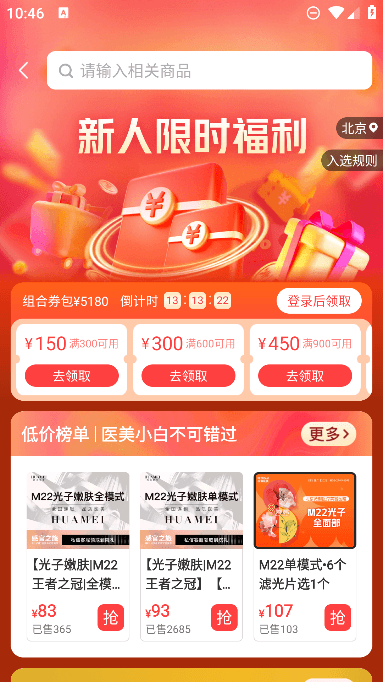 新氧极速版app最新安卓版截图3