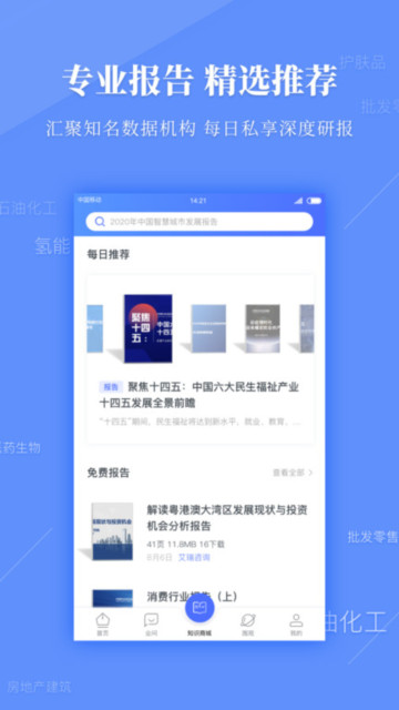 前瞻经济学人app官方版截图1
