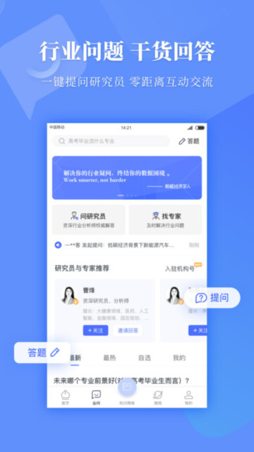 前瞻经济学人app官方版截图2