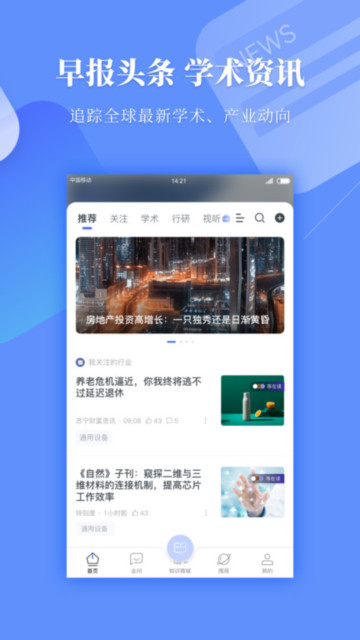 前瞻经济学人app官方版截图4