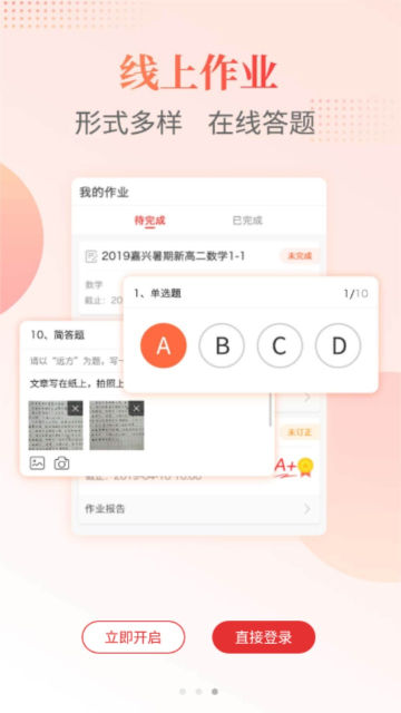 课后网app官方版截图2