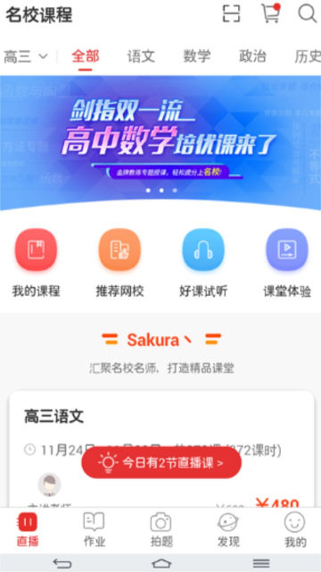 课后网app官方版截图3