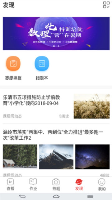 课后网app官方版截图4